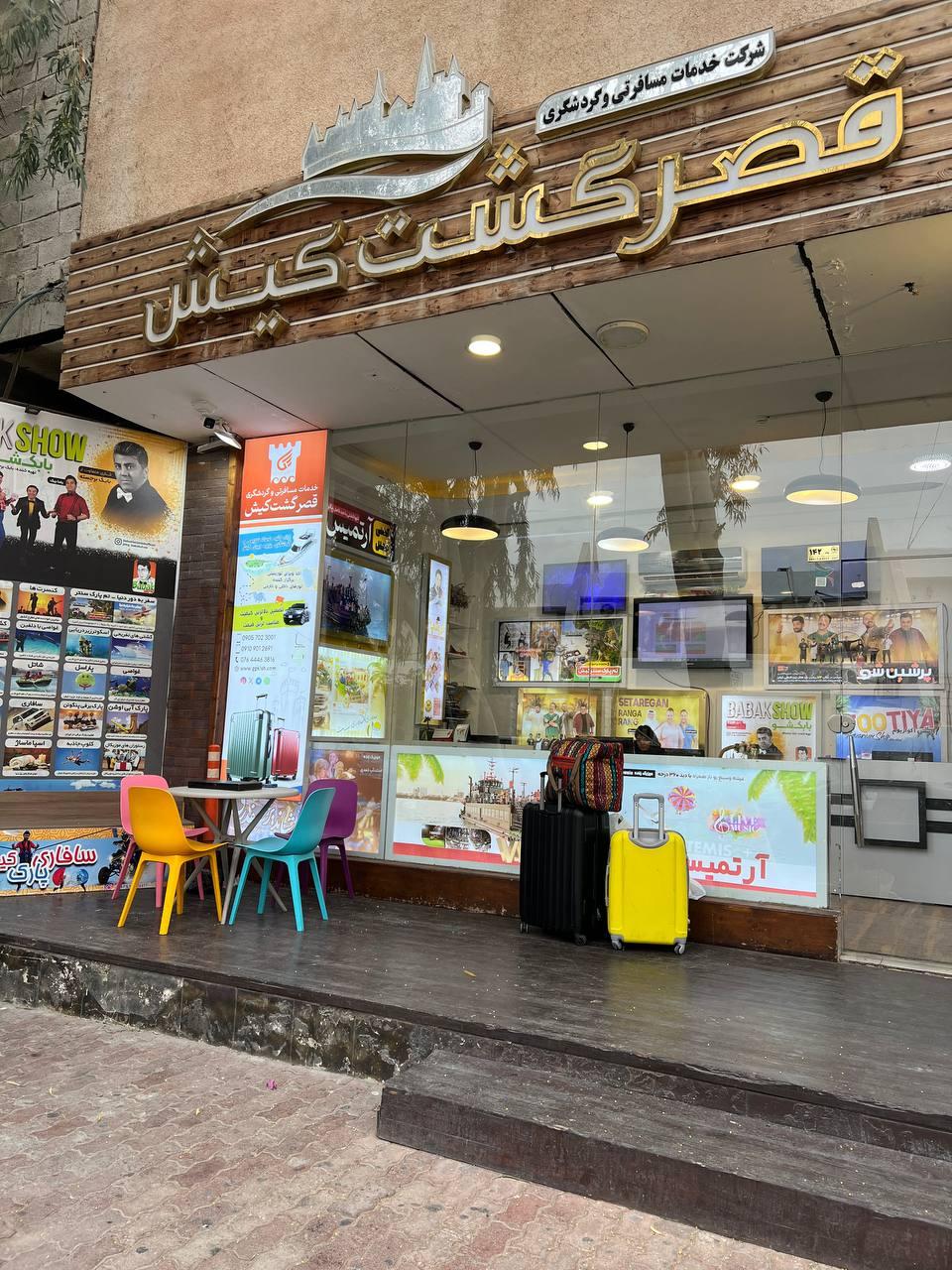 عکس آژانس قصر گشت کیش 