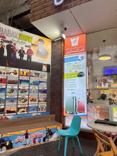 عکس آژانس قصر گشت کیش 