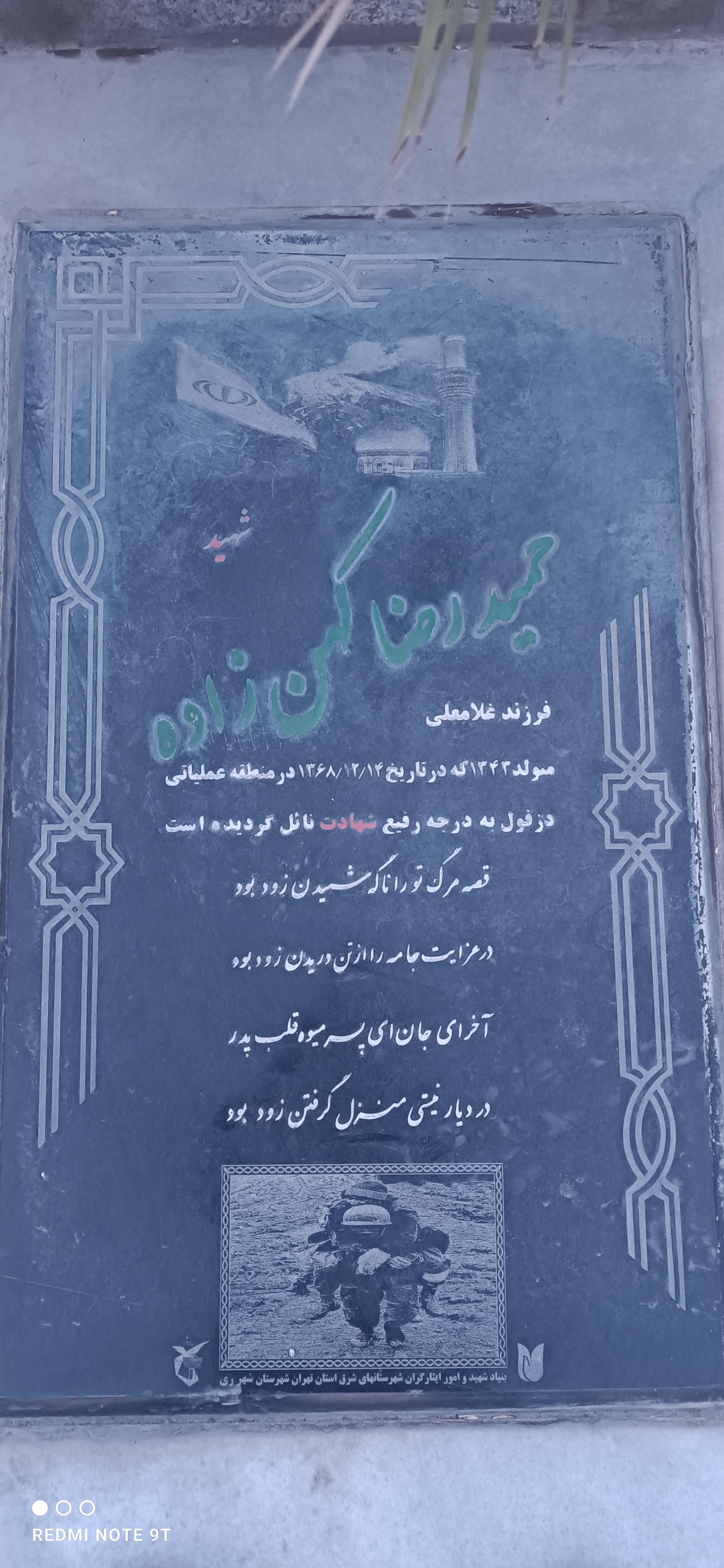 عکس مزار شهید حمید رضا کهن زاده 