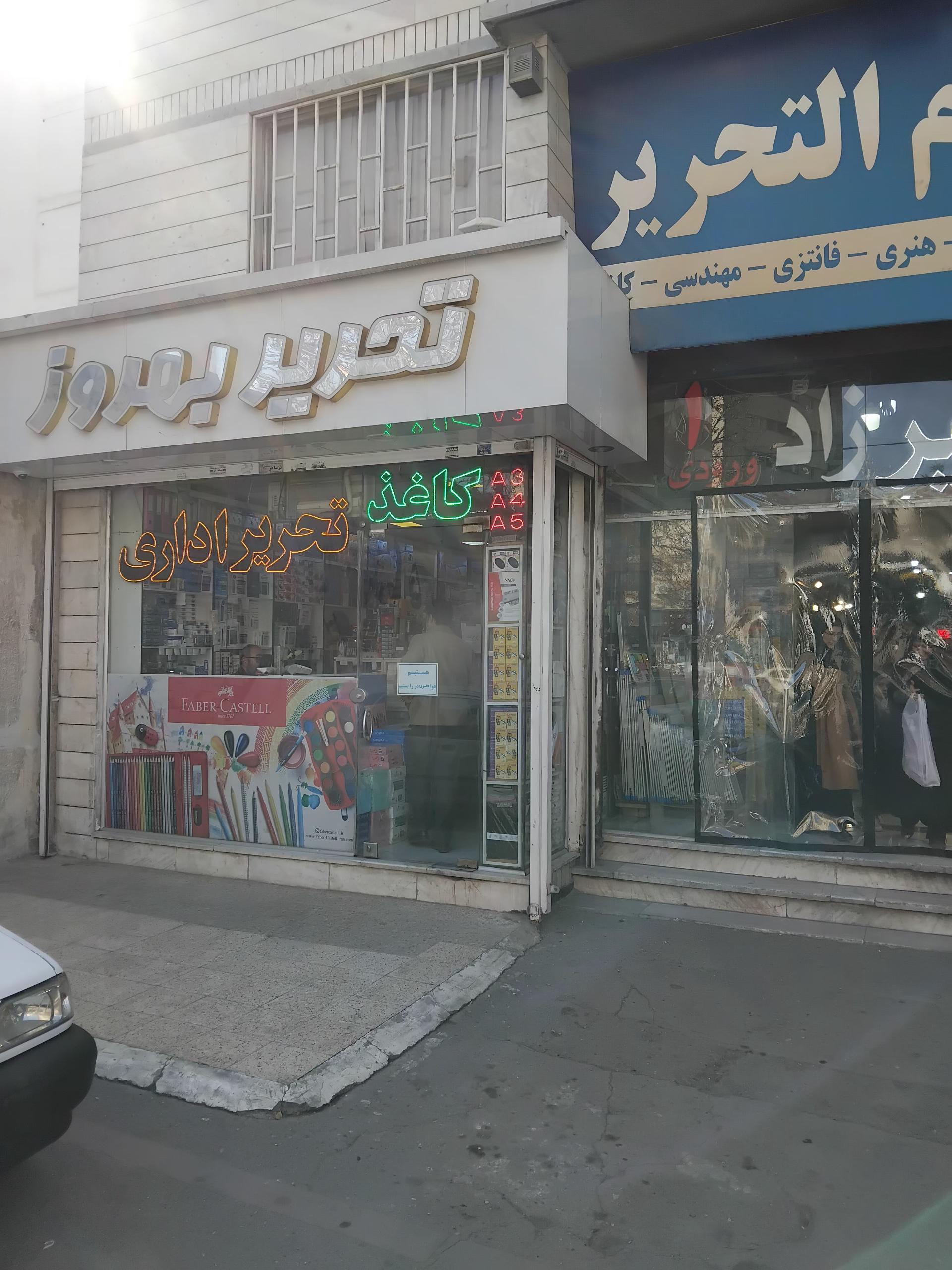 عکس لوازم التحریر و اداری بهروز