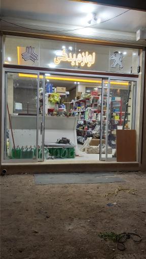 عکس لوازم یدکی برتر