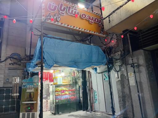 عکس آبمیوه شایان