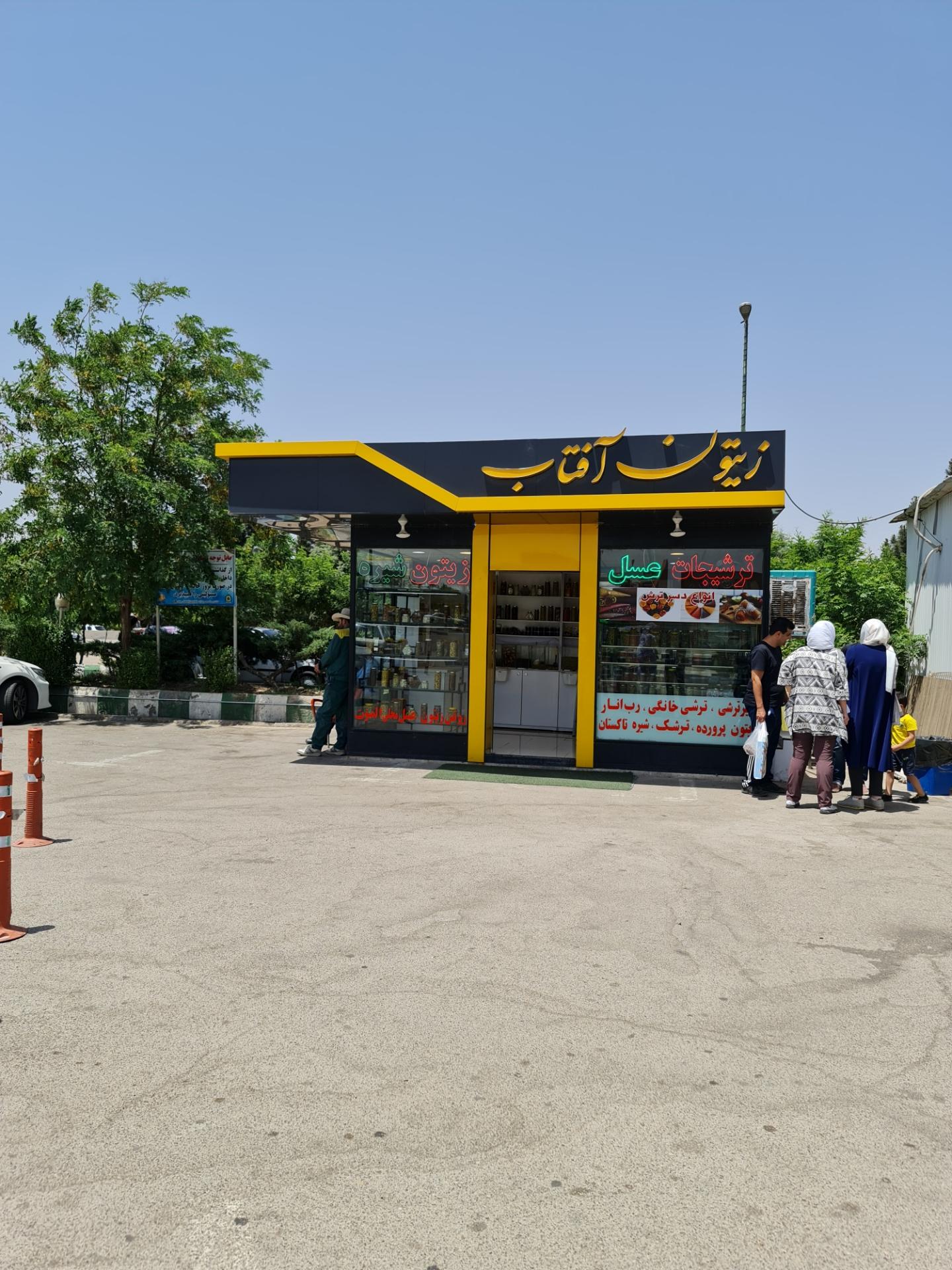 عکس سوپر مارکت آفتاب