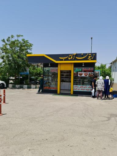 عکس سوپر مارکت آفتاب