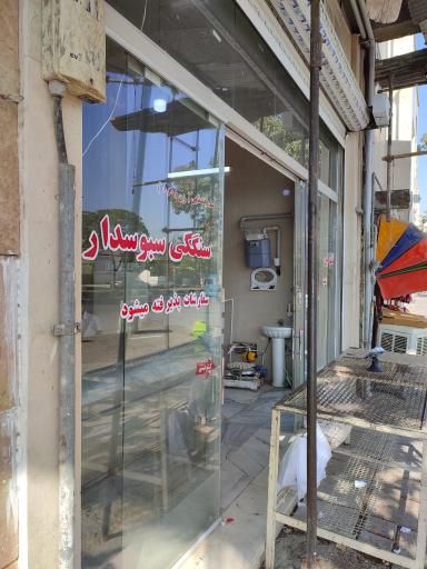 عکس نانوایی سنگکی و لواشی