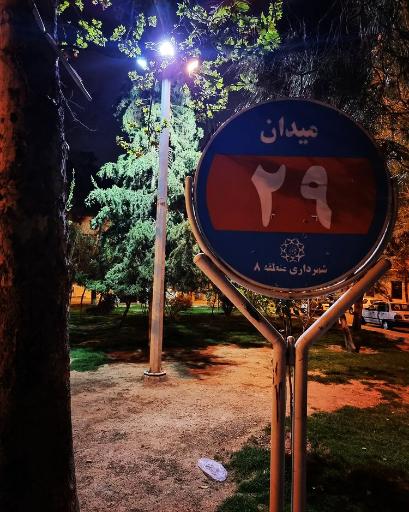 عکس میدان بیست و نهم