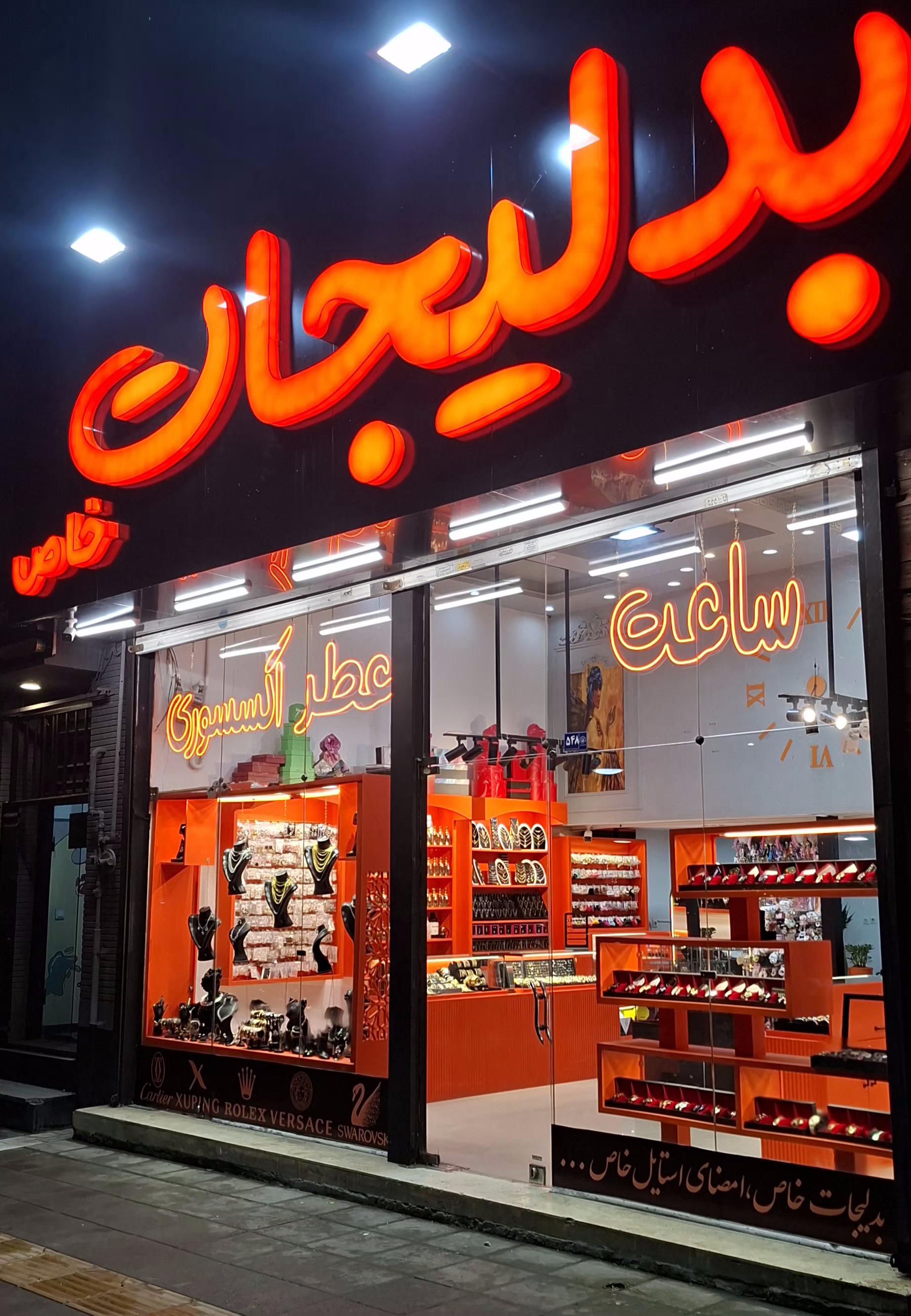 عکس بدلیجات خاص