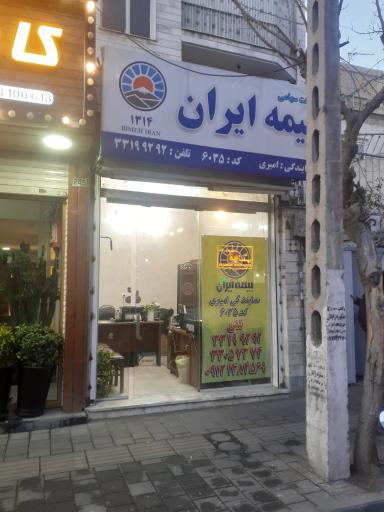 عکس بیمه ایران