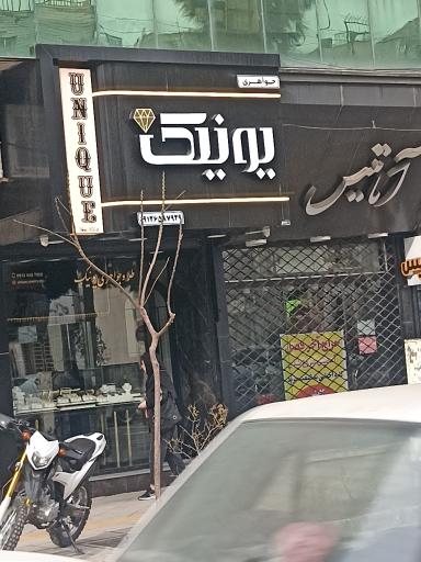 عکس طلا و جواهری یونیک