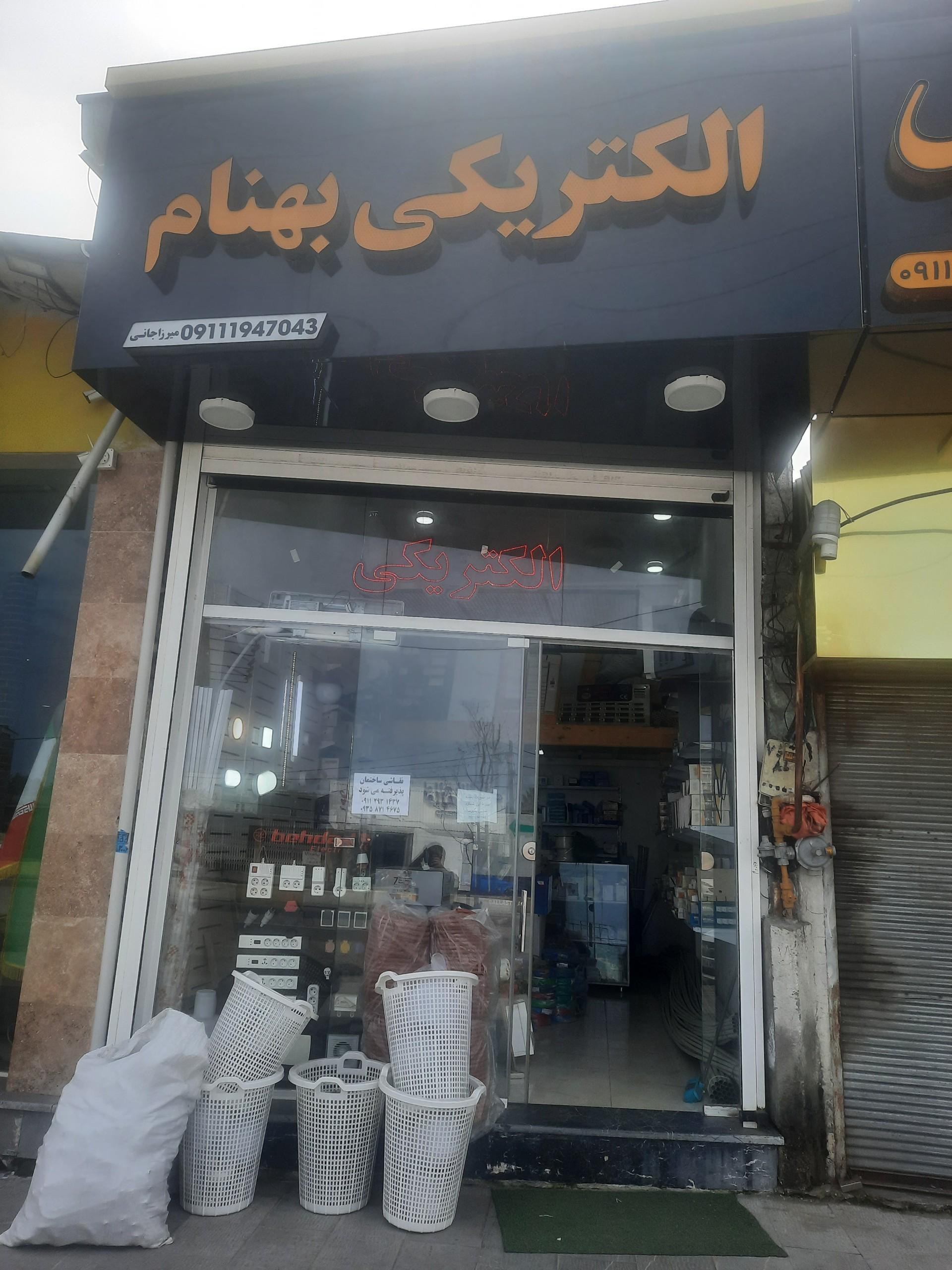 عکس الکتریکی بهنام 