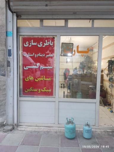 عکس باتری سازی نیازی
