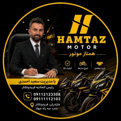 همتاز موتور