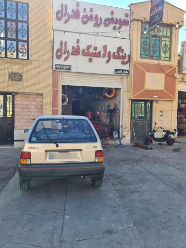 عکس لاستیک و روغن فدرال