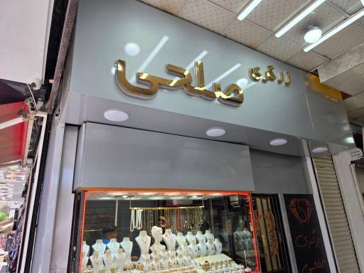 عکس زرگری صلحی