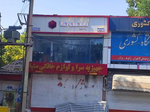 عکس نمایندگی ۲۵۵۱ بیمه ما (آذرخش)