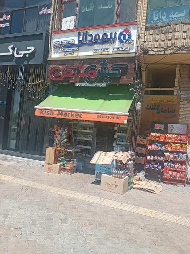 عکس سوپر کیش مارکت