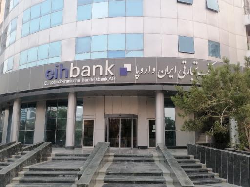 عکس بانک تجارتی ایران و اروپا