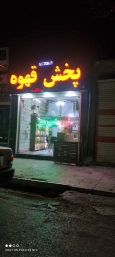 عکس پخش قهوه ابوذر اسپرسو