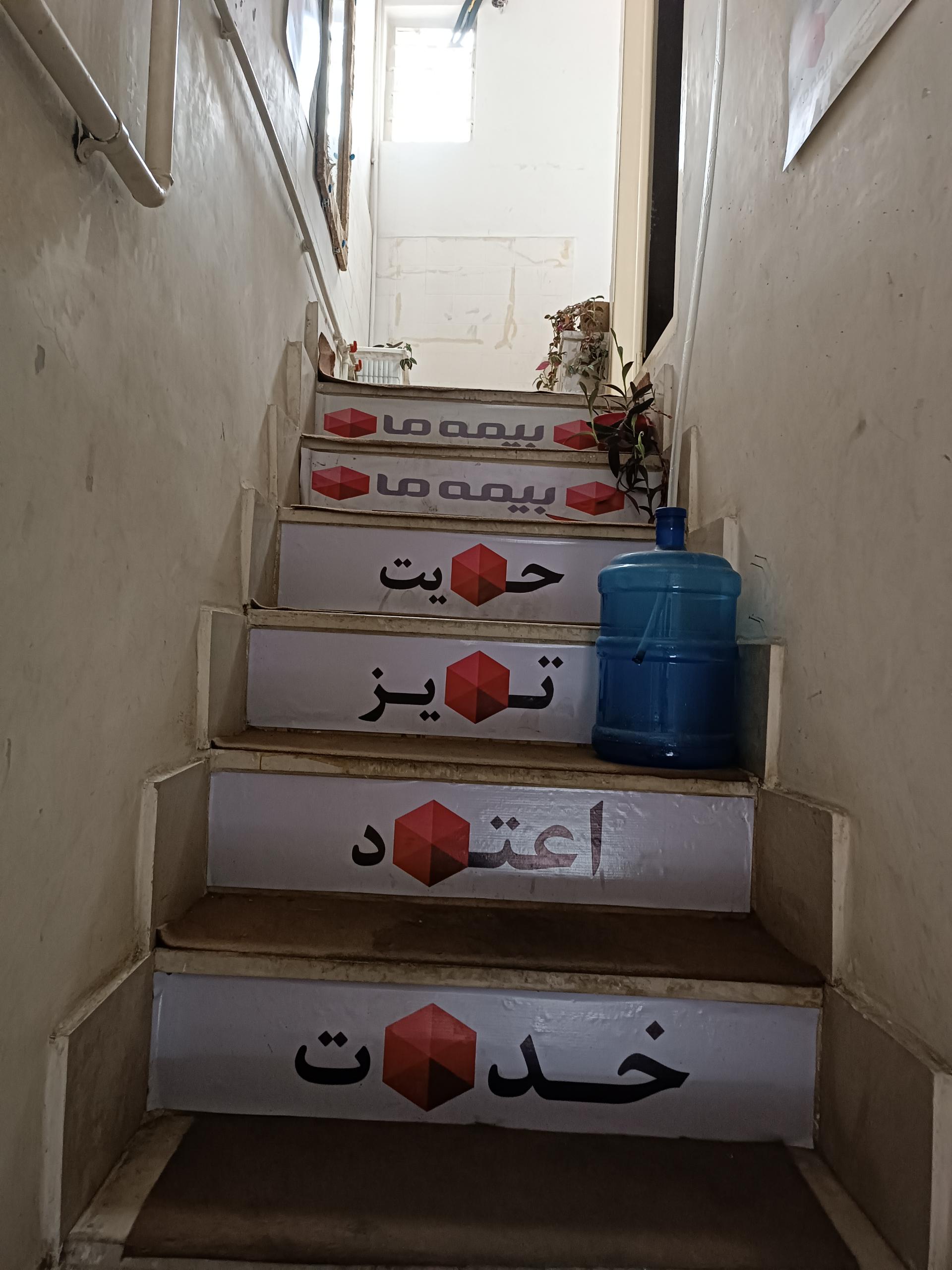 عکس نمایندگی ۲۵۵۱ بیمه ما (آذرخش)