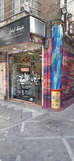 عکس عینک سازی ابادان