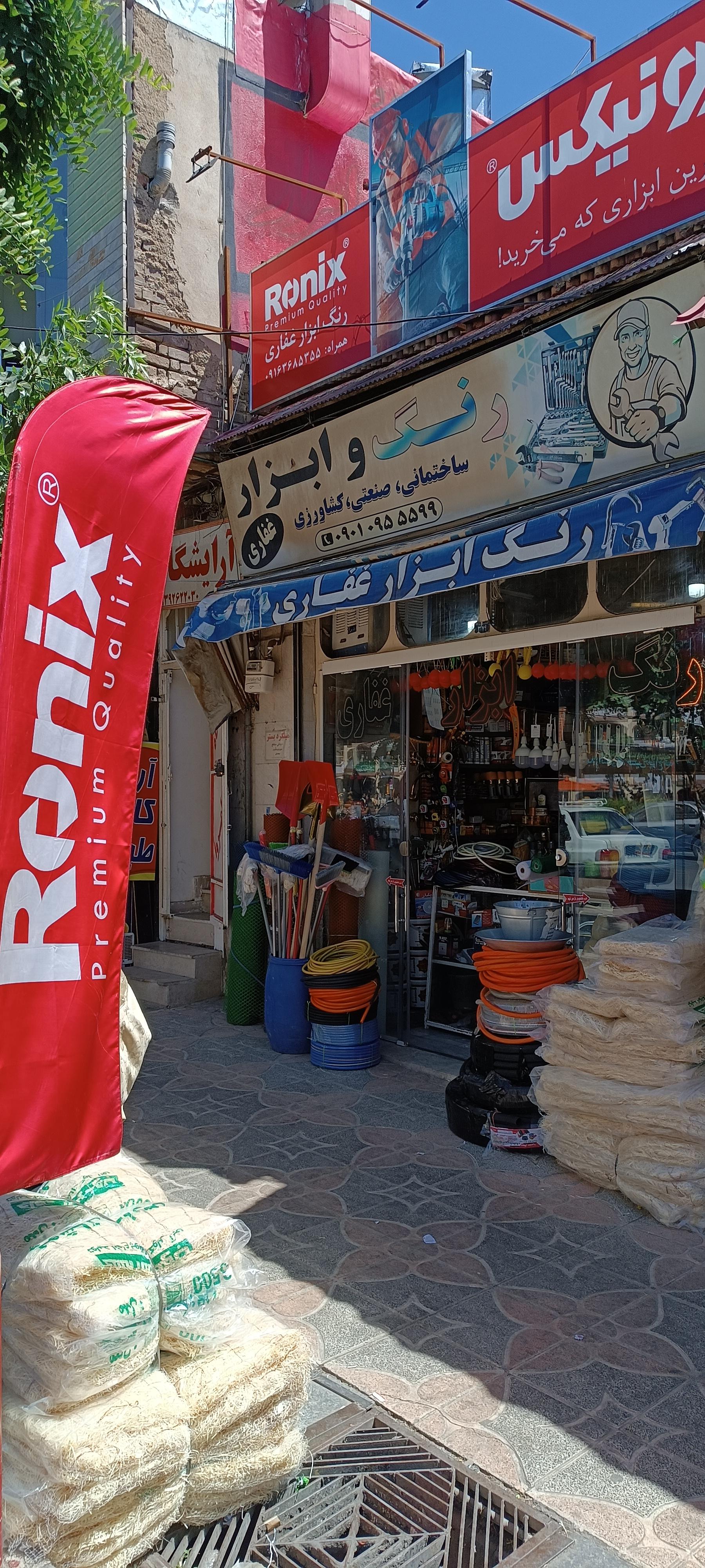 عکس رنگ ابزار غفاری