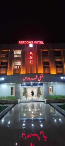 عکس هتل فردوس 