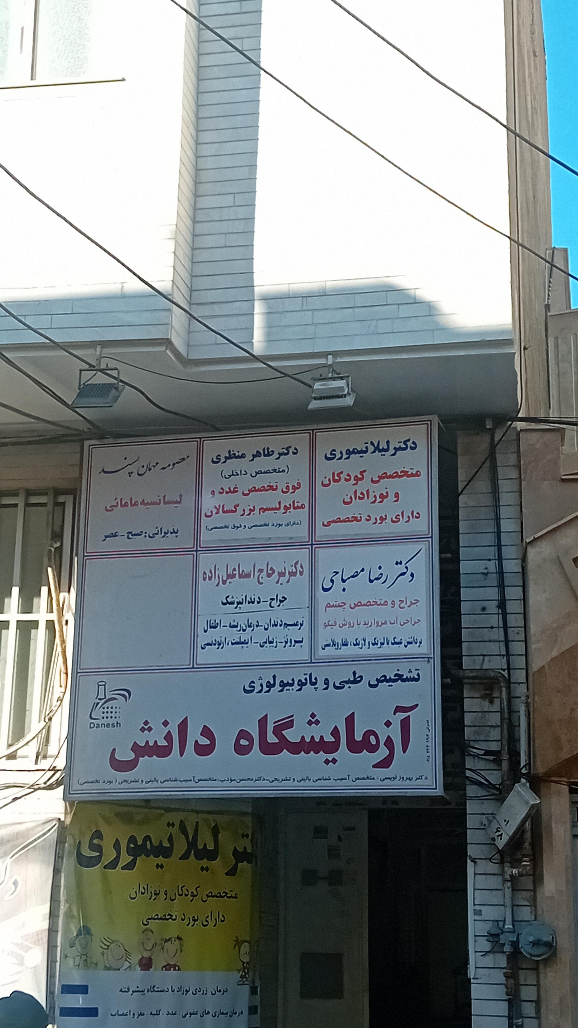 عکس آزمایشگاه دانش