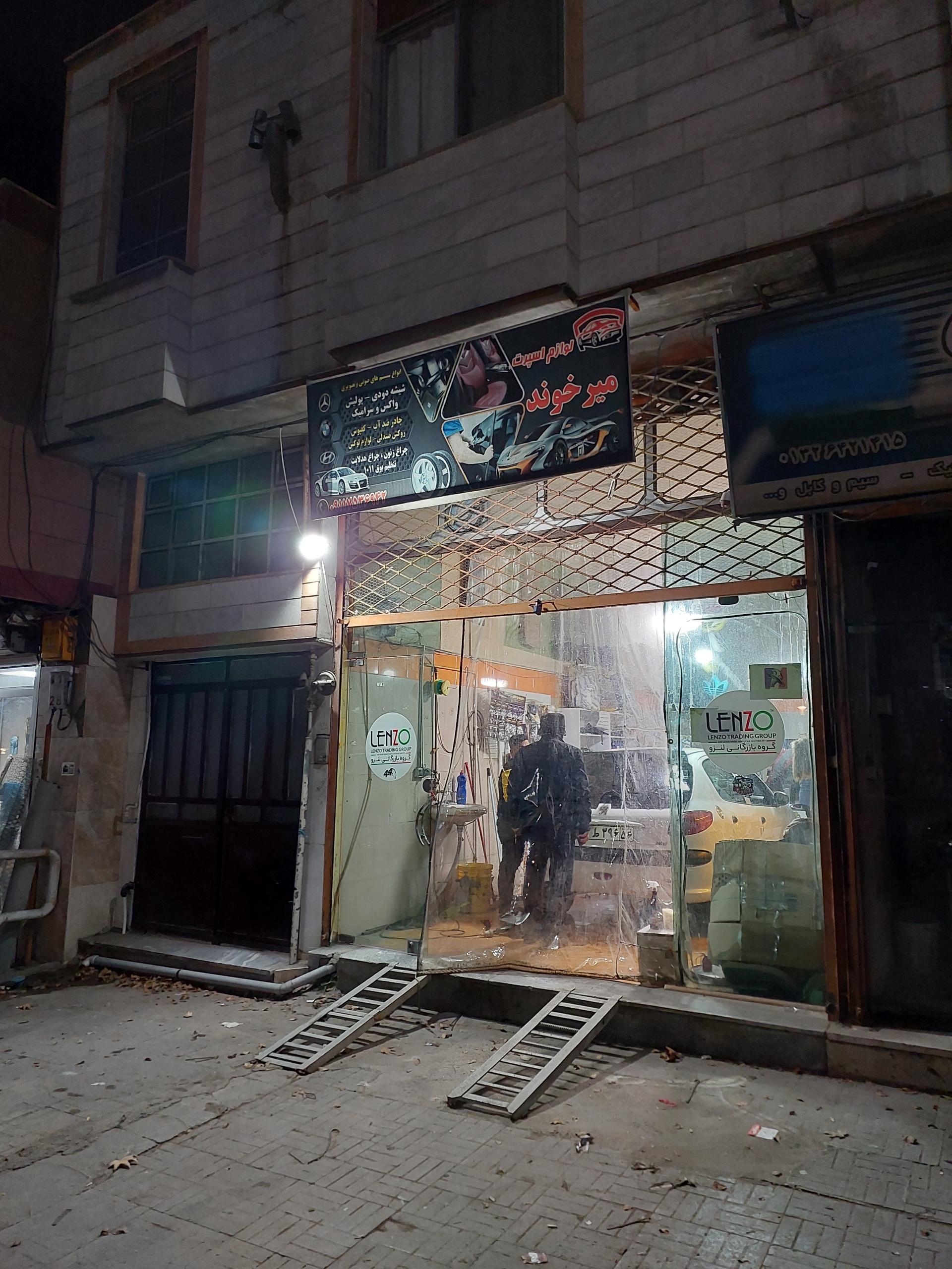 عکس لوازم اسپرت میرخوند