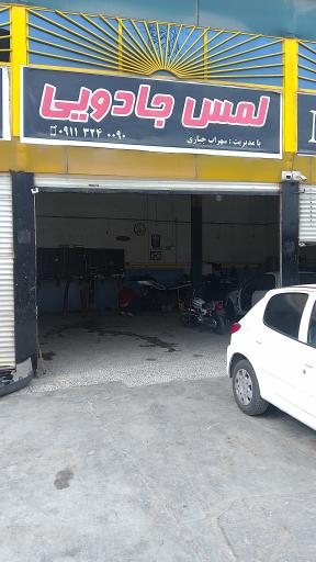 عکس لمس جادویی سهراب جباری