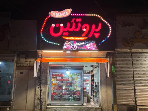 عکس مواد غذایی سلمان