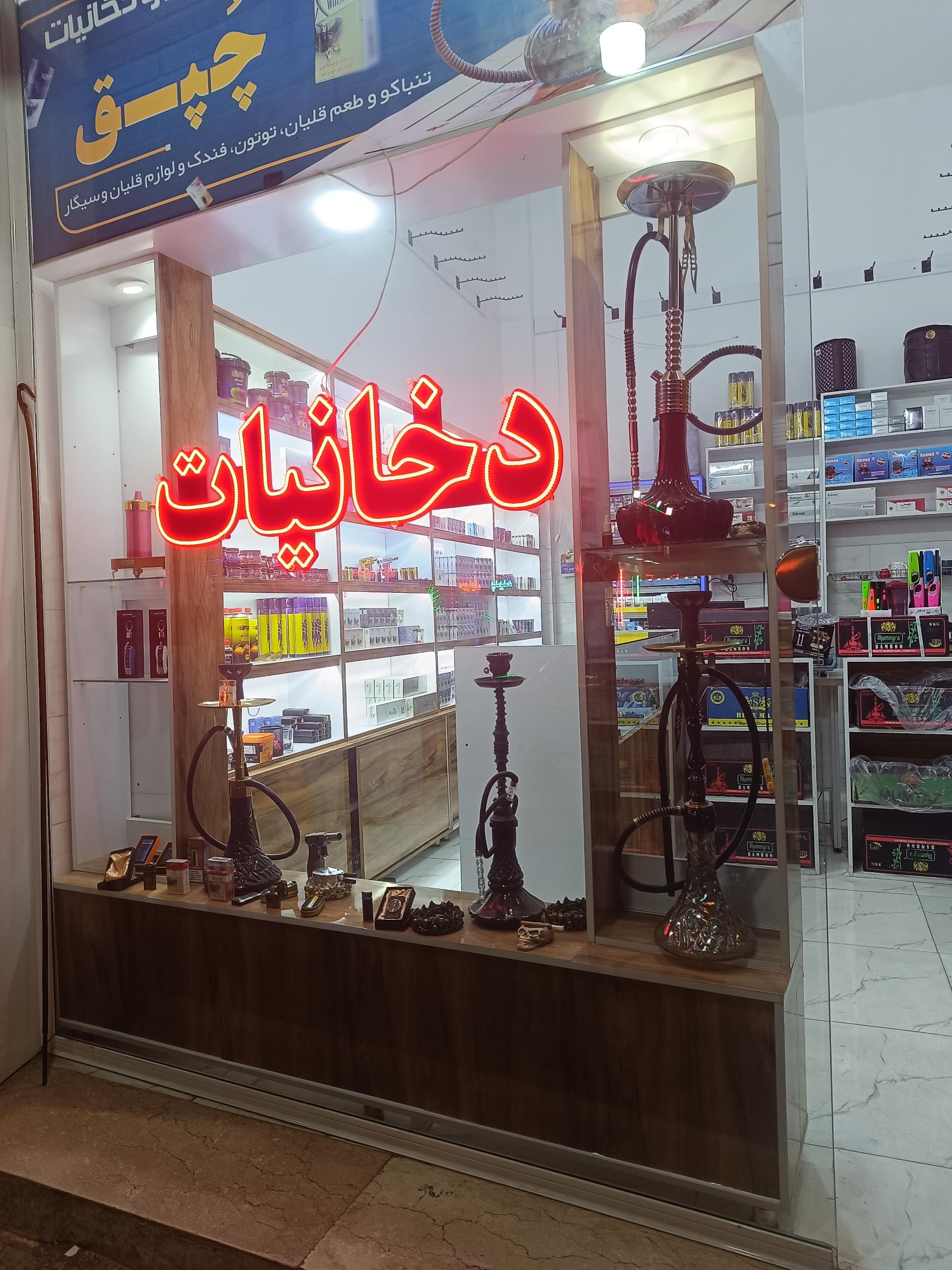 عکس دخانیات و قهوه چپق