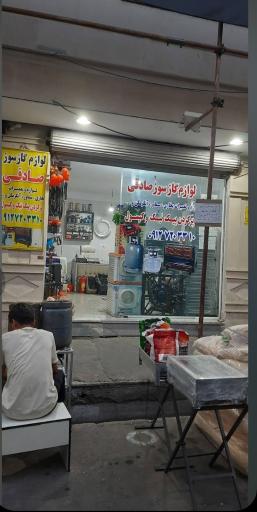 عکس لوازم گاز سوز و پیکنیک پرکنی صادقی