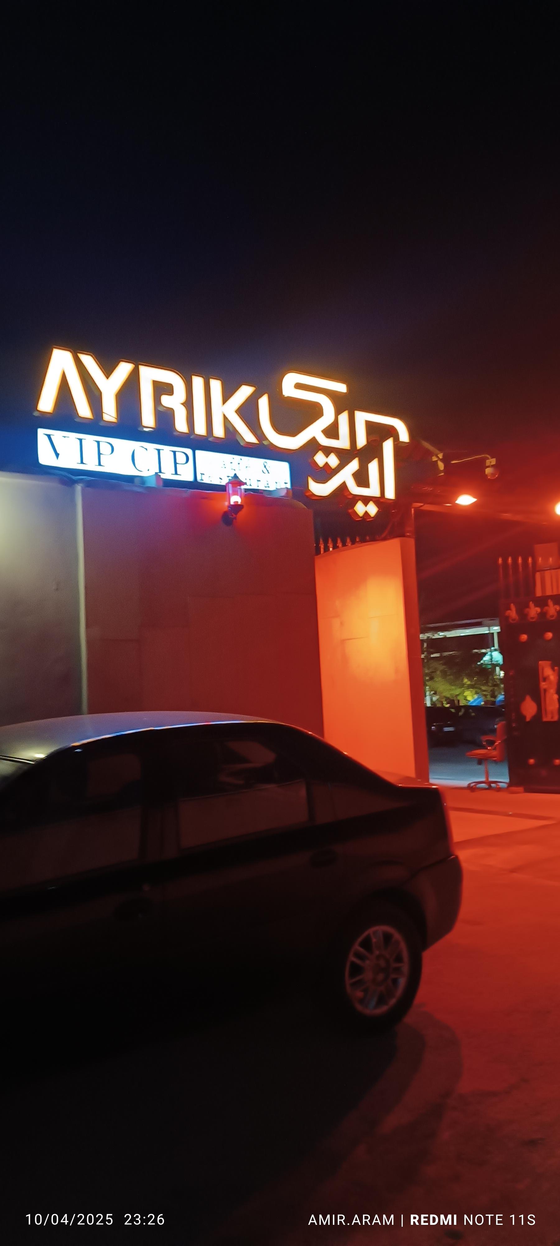 عکس باغ رستوران بزرگ آیریک لانژ