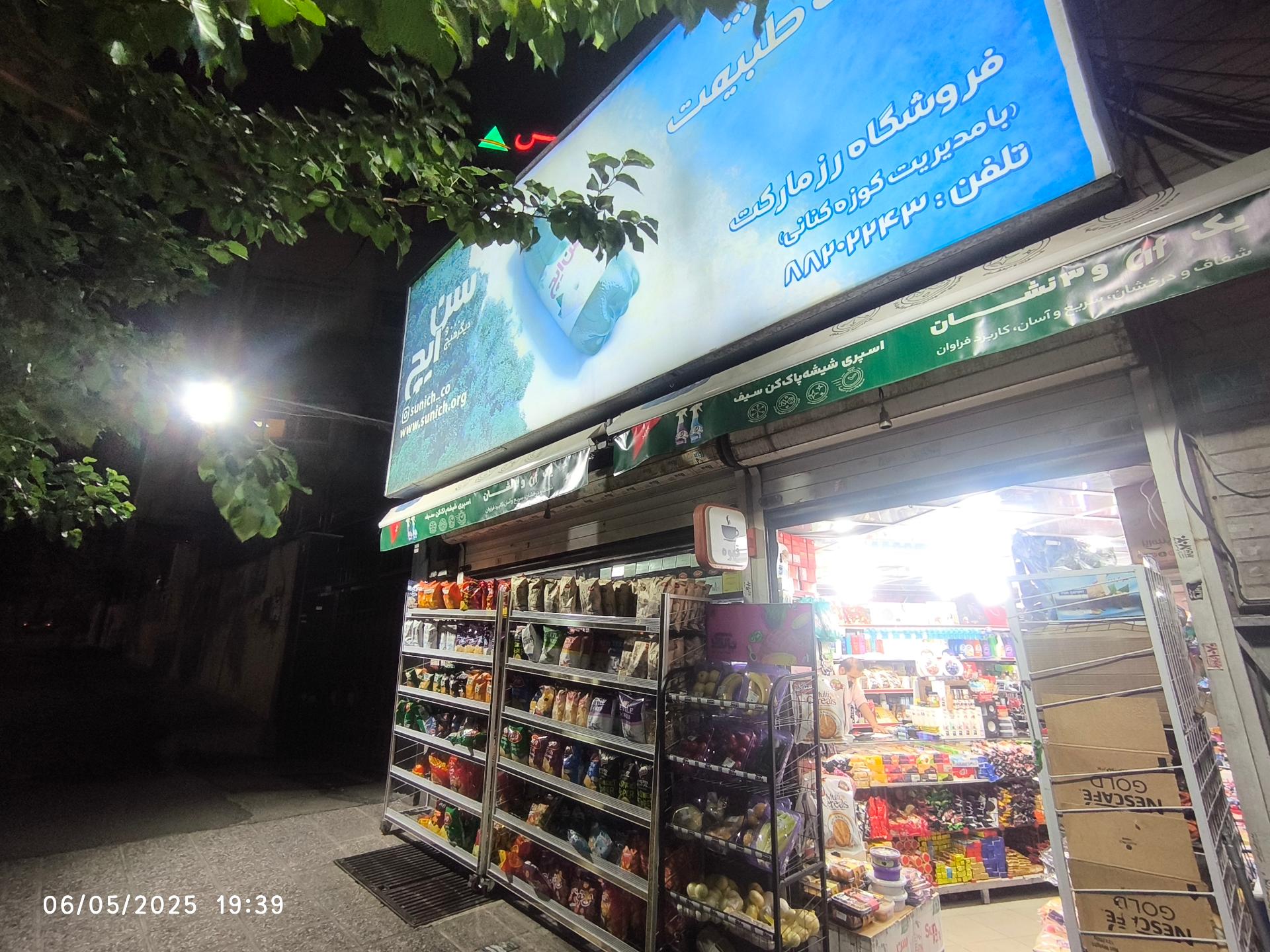 عکس رز مارکت