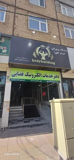 عکس دفتر خدمات قضایی ماهدشت کد ۹۸۳۰۶۰۲۷