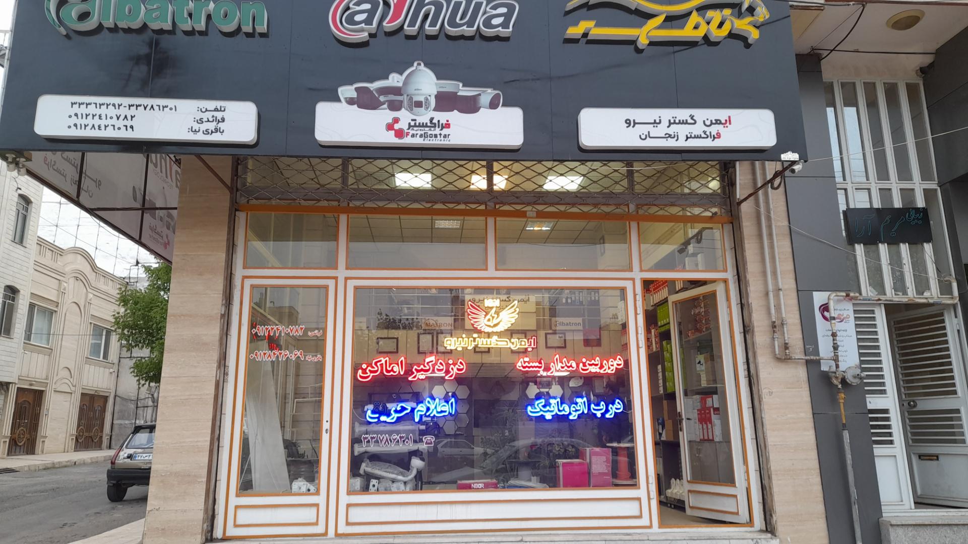 عکس شرکت ایمن گستر نیرو