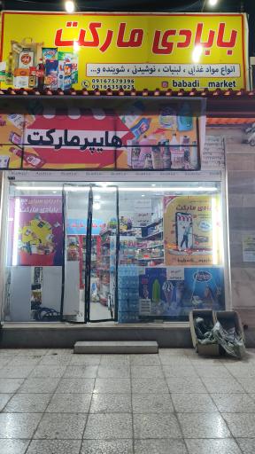 بابادی مارکت 