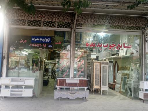 عکس صنایع چوب پدیده 