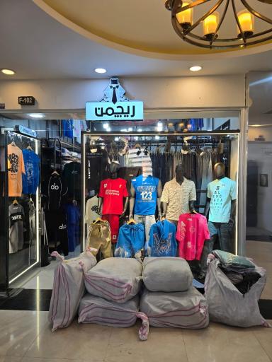 عکس فروشگاه پوشاک ریچمن
