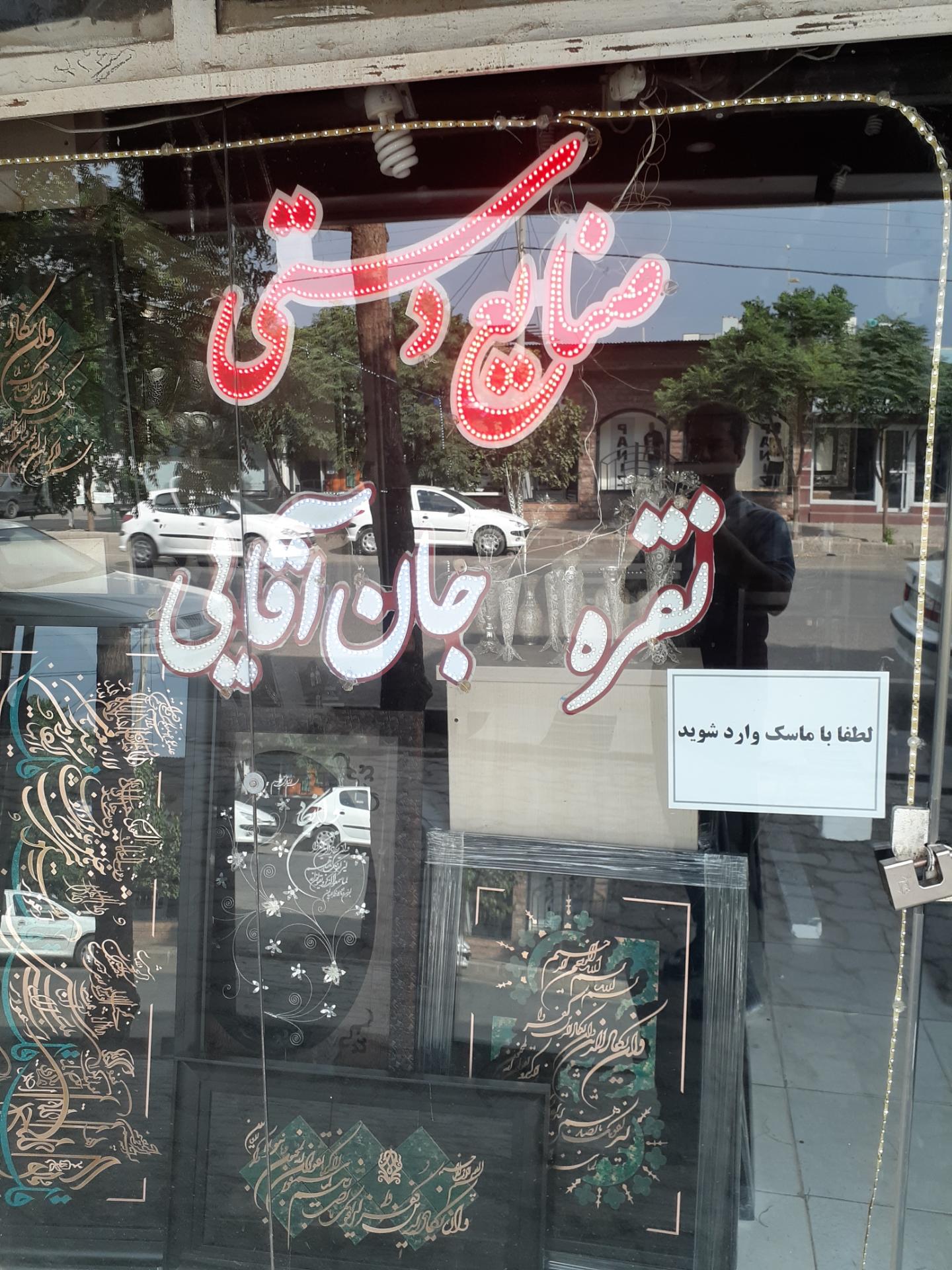 عکس صنایع دستی جان آقایی