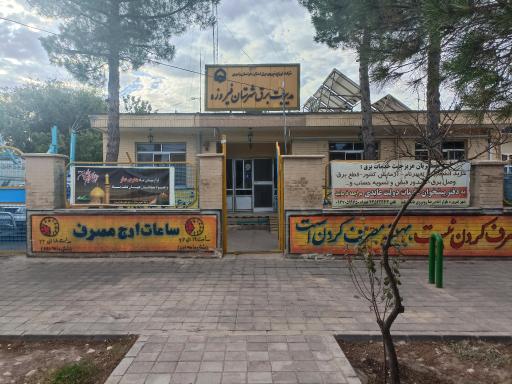 عکس اداره برق شهرستان فیروزه