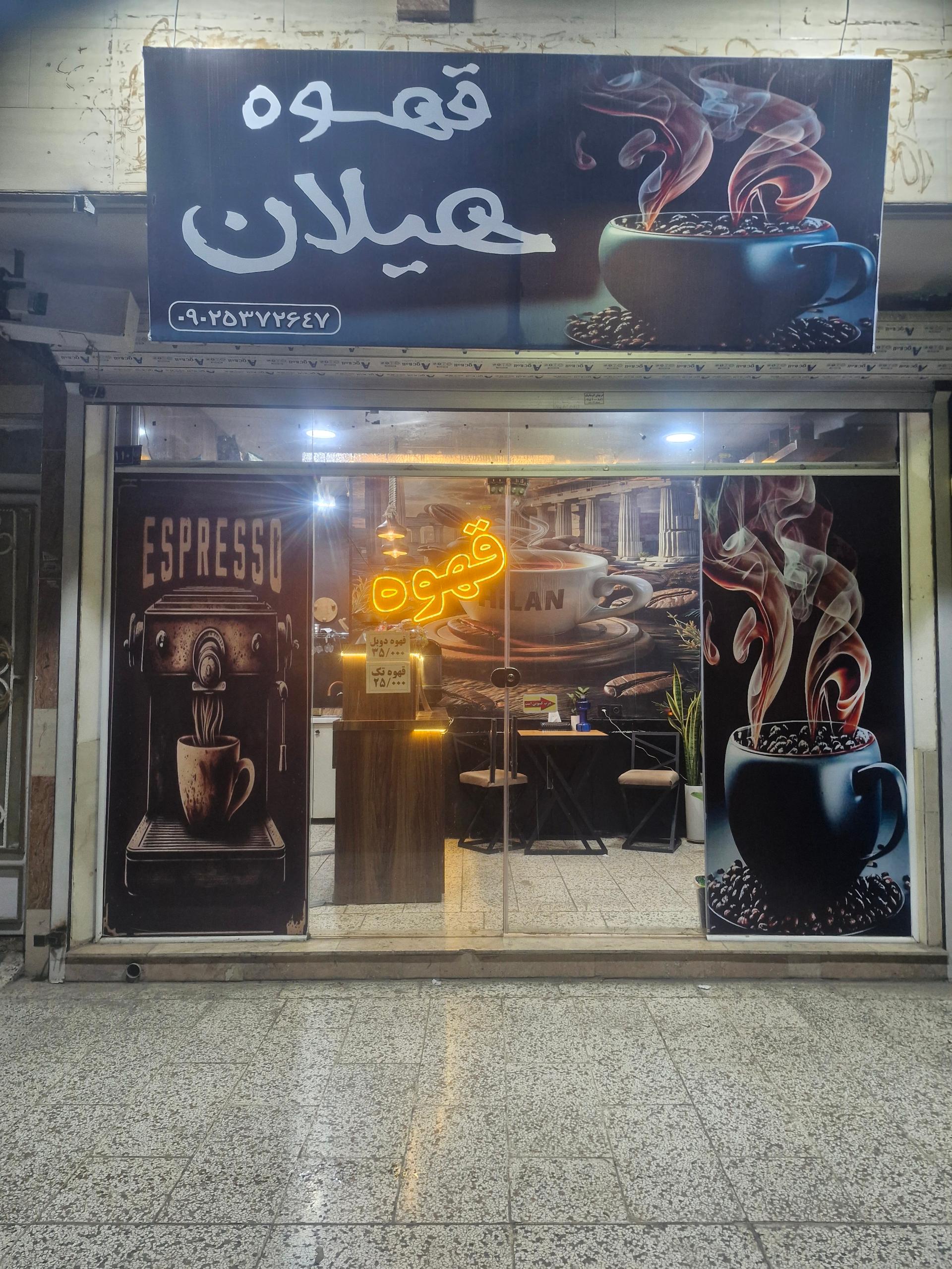 عکس قهوه هیلان 