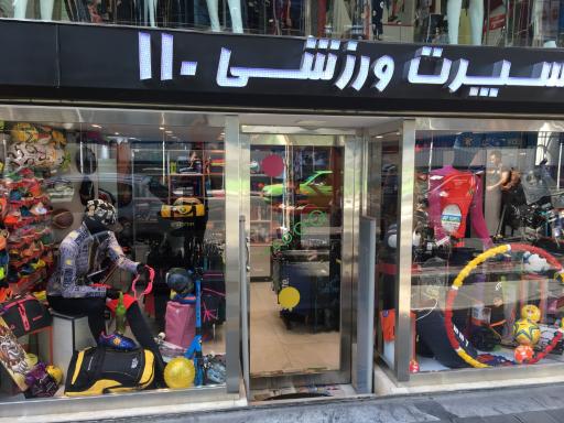 عکس اسپرت ورزشی 110