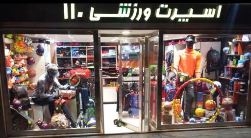 عکس اسپرت ورزشی 110