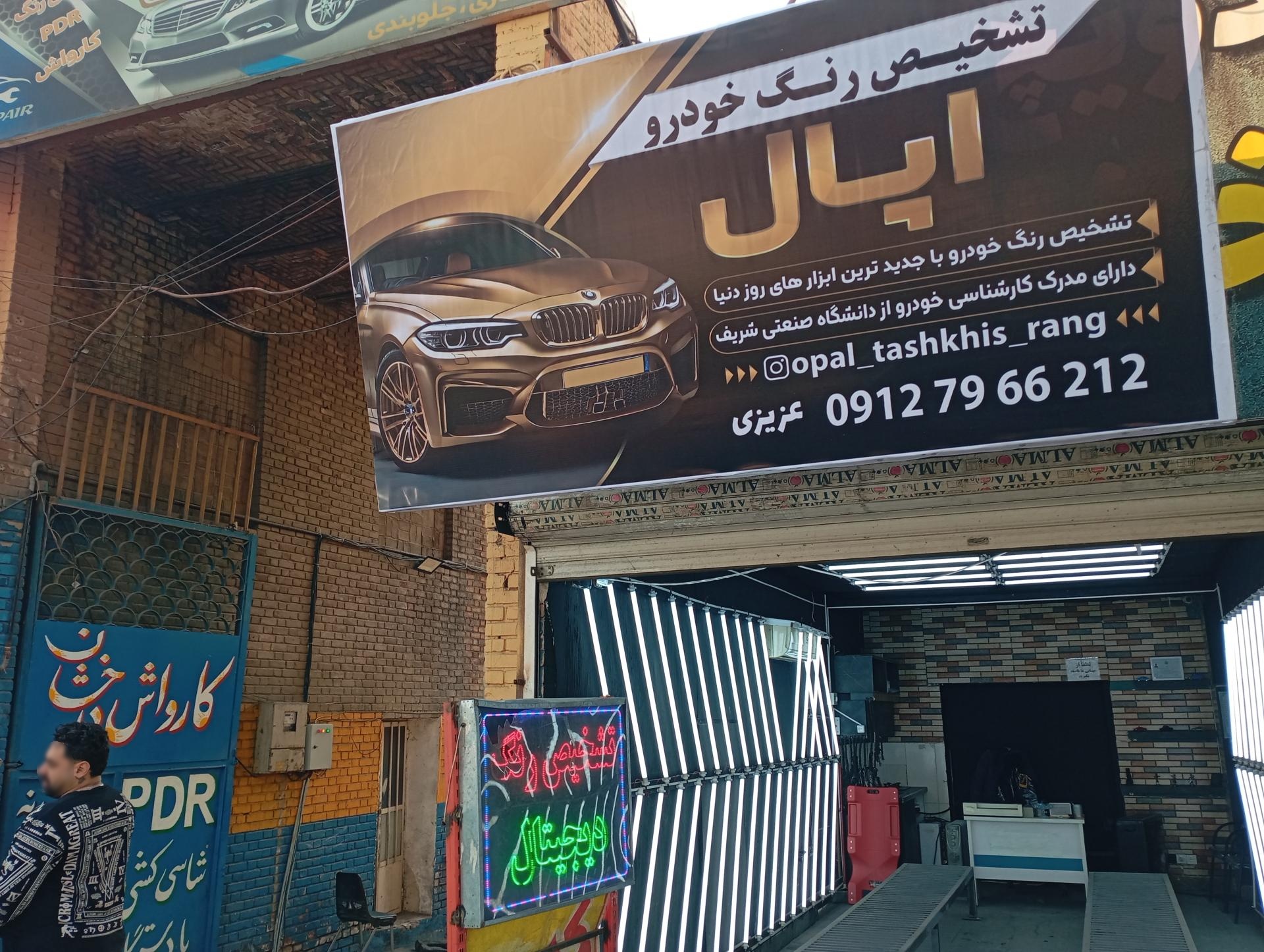 عکس تشخیص رنگ اوپال 