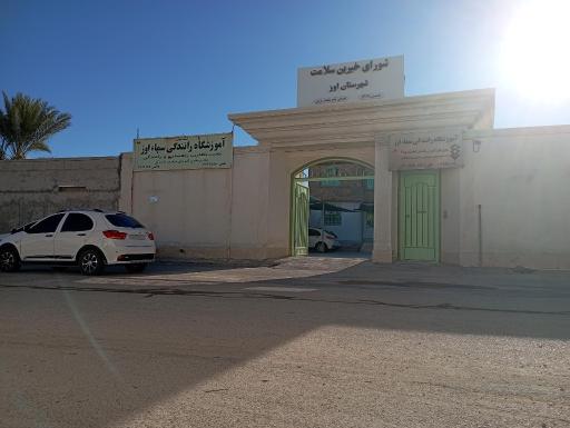 عکس آموزشگاه رانندگی سما اوز