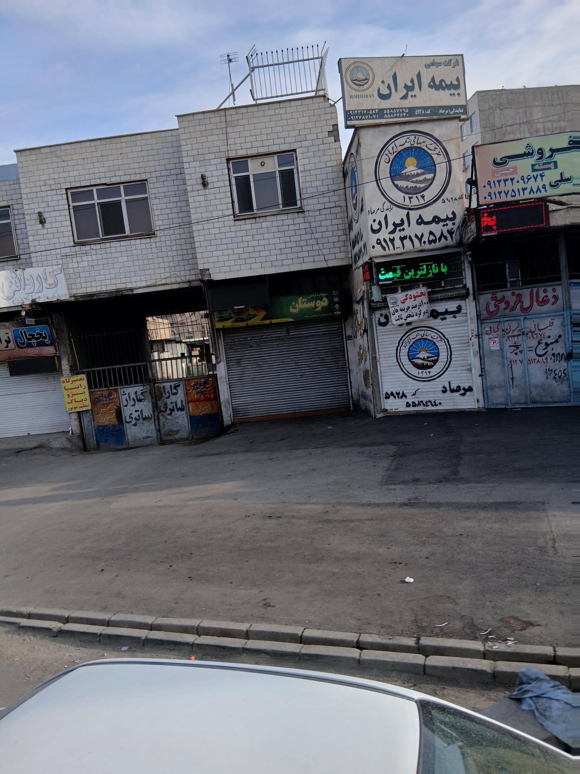 عکس بیمه ایران مرصاد کد 5928