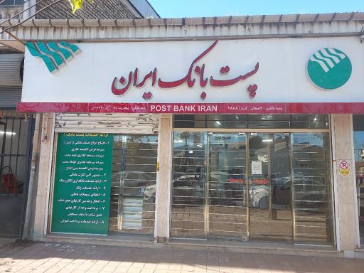 عکس پست بانک (باجه بيجار بنه بالا- 54739)