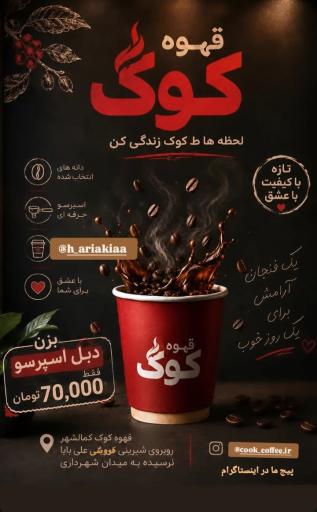 عکس قهوه کوک