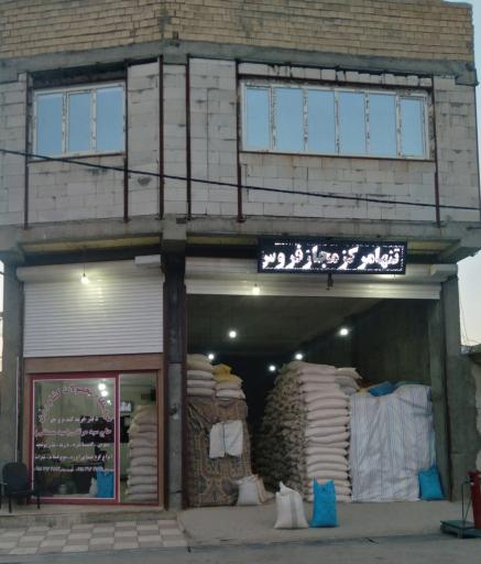 عکس  دفترخرید وفروش گندم وجو و فروشگاه نهاده های دامی وکشاورزی سیدمصطفی